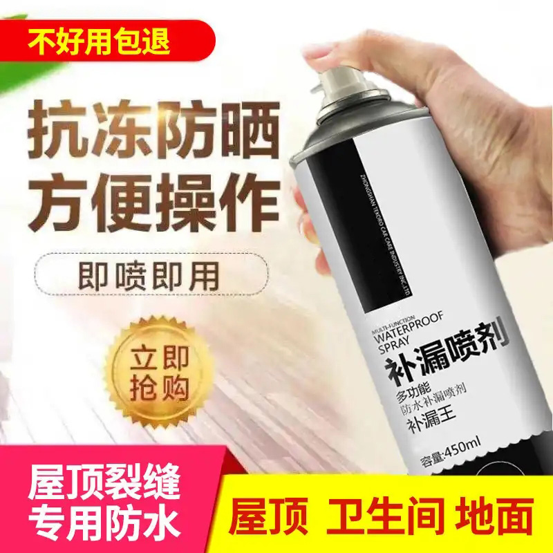 房屋顶防水补漏喷剂楼顶外墙裂缝防漏水材料堵漏王涂料胶防漏神器