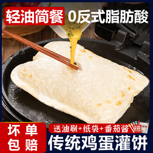 鸡蛋灌饼早餐半成品速食儿童营养食品家商用面饼皮胚子饼胚手抓饼