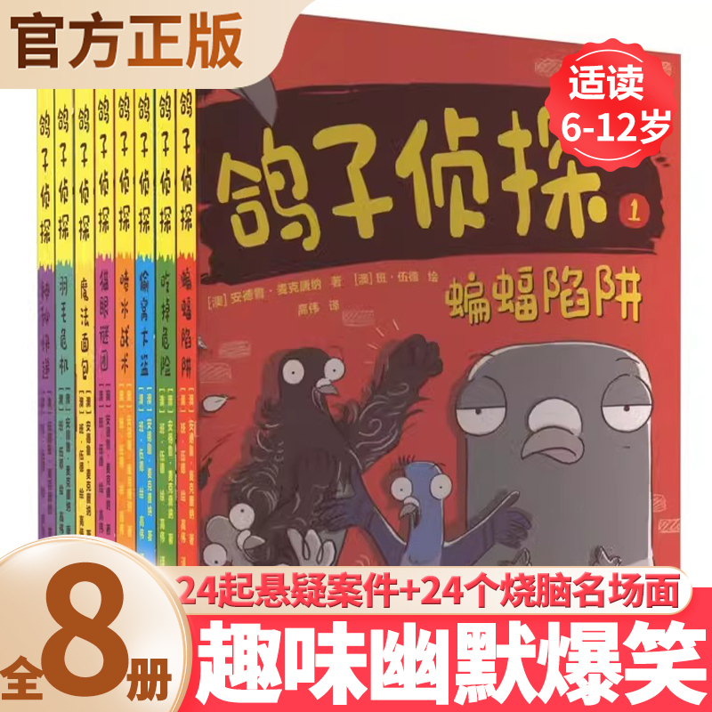 鸽子侦探全套8册 黑白漫画书籍悬疑推理小说 学生青少年漫画 儿童读物小学生6-9-12周岁男孩女孩爱看的 同类名侦探柯南正版