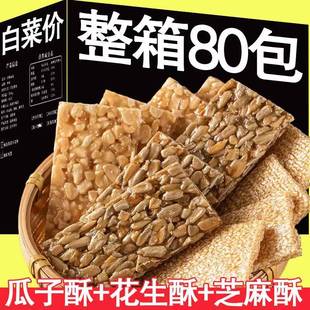 全店选3件送50包零食】瓜子酥仁片糖果酥零食休闲花生酥葵花籽