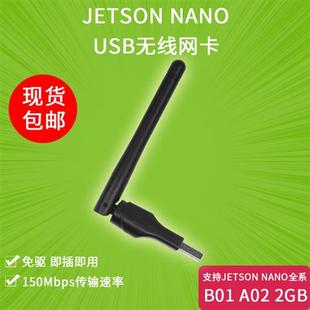 英伟达Jetson Nano A02/B01/2GB USB无线网卡 电脑免驱Wifi接收器