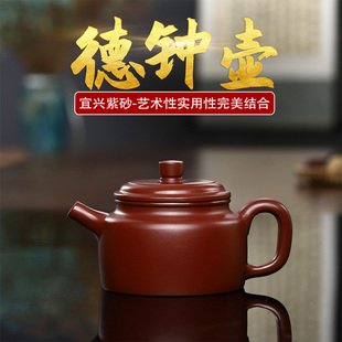 宜兴紫砂壶正品大红袍德钟壶泡茶壶2024新款泡茶专用茶具手工壶