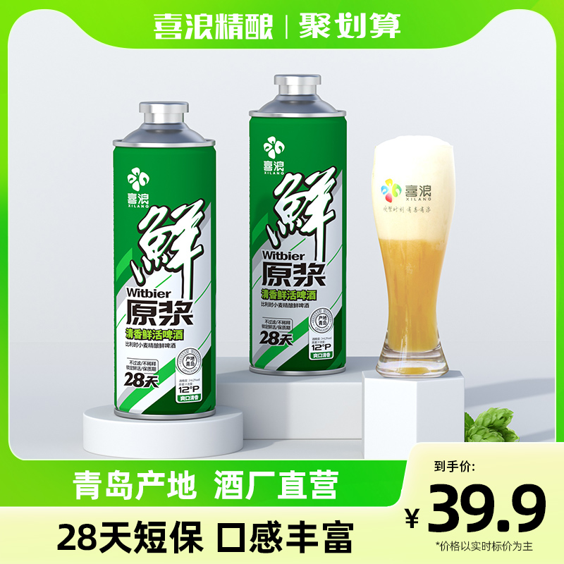 青岛喜浪精酿啤酒原浆鲜啤比利时小麦白啤生啤扎啤桶装1L整箱批发