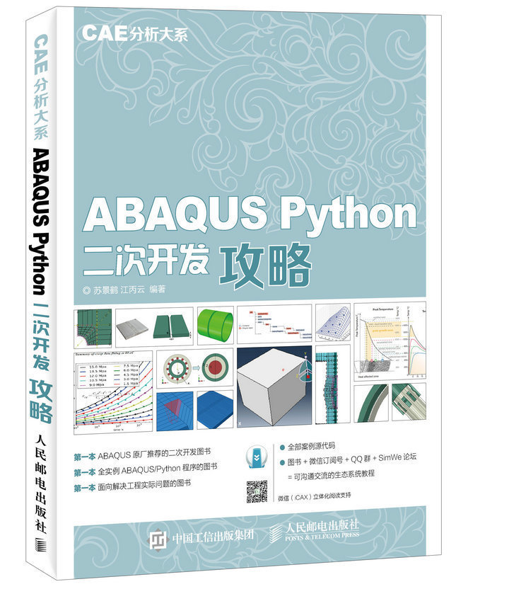 【书ABAQUS Python二次开发攻略 苏景鹤 江丙云 编著 人民邮电出版社9787115414533书籍