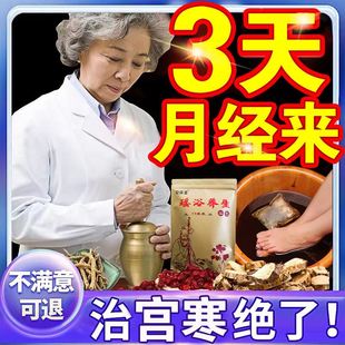 月经不来调理大姨妈神器女生宫寒量少推迟发黑停经专用中药贴催经