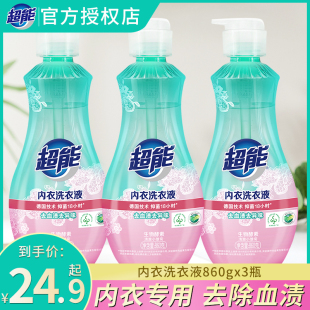 超能内衣洗衣液860g按压瓶女士女性洗内裤专用液洗内裤内衣清洗液