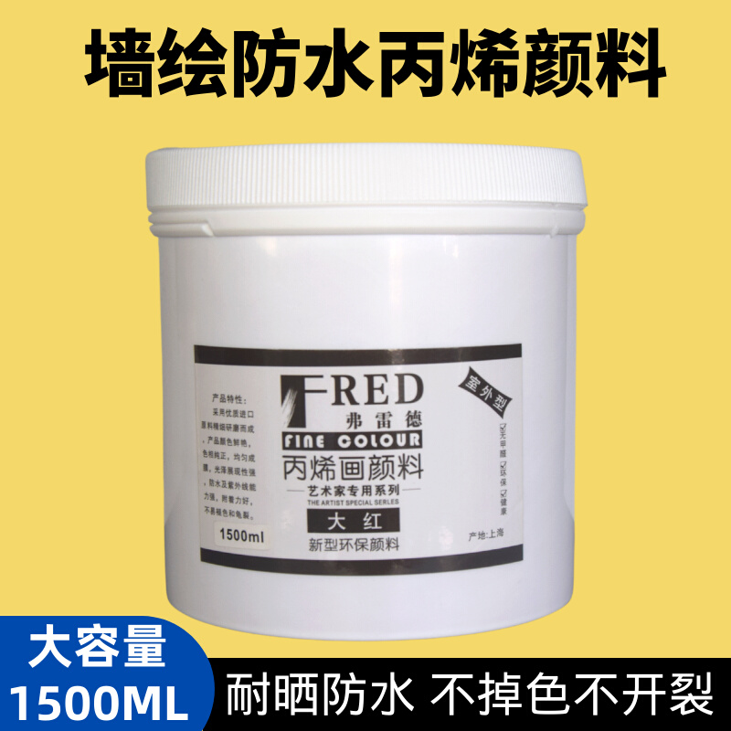 弗雷德肌理画丙烯颜料1500ml大容量手绘墙绘假山防水白色水性颜料