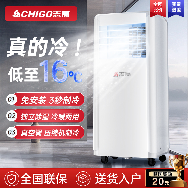 志高可移动空调冷暖两用一体单冷无外机厨房免安装户外制冷小型机