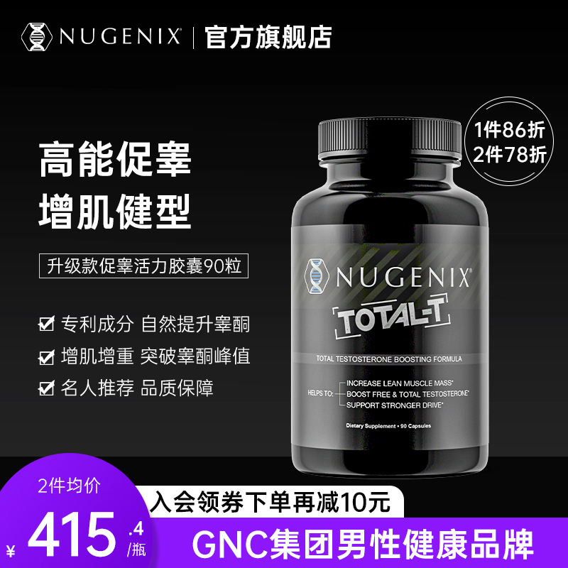 Nugenix专利男士睾酮雄性激素
