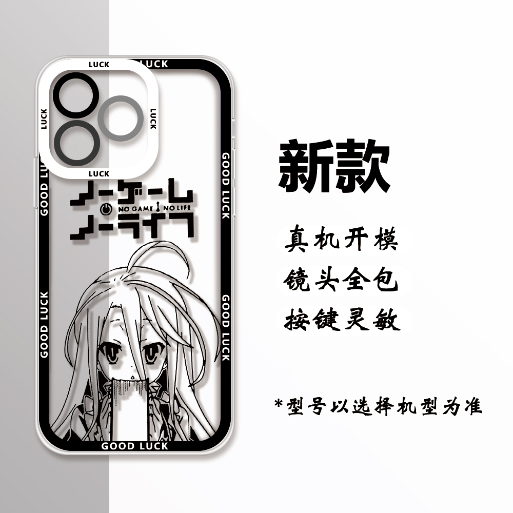 游戏人生手机壳透明硅胶软壳适用于IQOONeo8红米Note11TPro苹果15