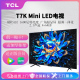 TCL 85T7K 85英寸 Mini LED 800分区QLED量子点超薄液晶智能电视