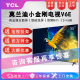 TCL 55V6E 65V6E 55/65英寸4K防蓝光全面屏2+16G远场语音液晶电视