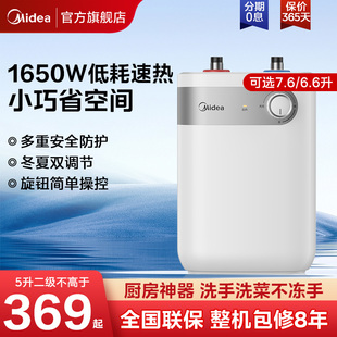 美的小厨宝家用厨房热水器热水宝5L储水式卫生间小型电热水器15A1