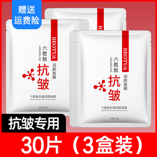六胜肽抗皱精华面膜补水保湿法令纹抬头川字纹提拉紧致女男士正品