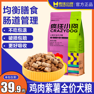 疯狂小狗狗粮泰迪通用型全价比熊博美柯基柴犬小型犬幼犬粮1.5kg