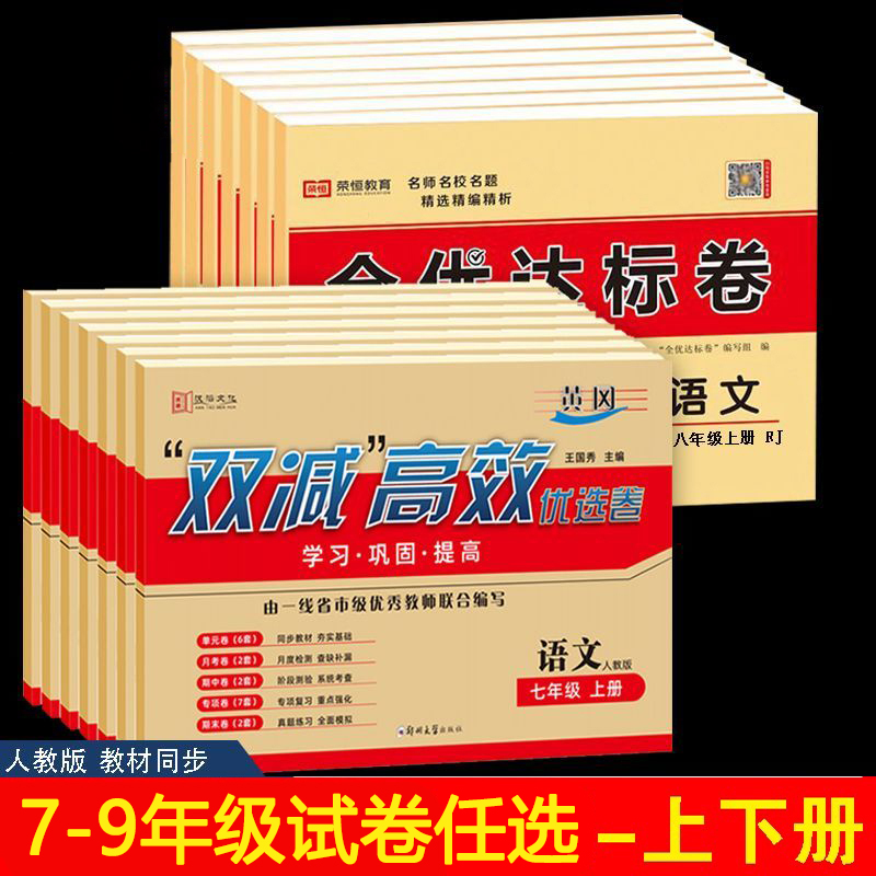 七年级下册试卷测试卷全套七八年级上册九年级全册全套人教仁爱北师数学语文英语历史生物地理物理同步卷子单元期中期末复习冲刺卷