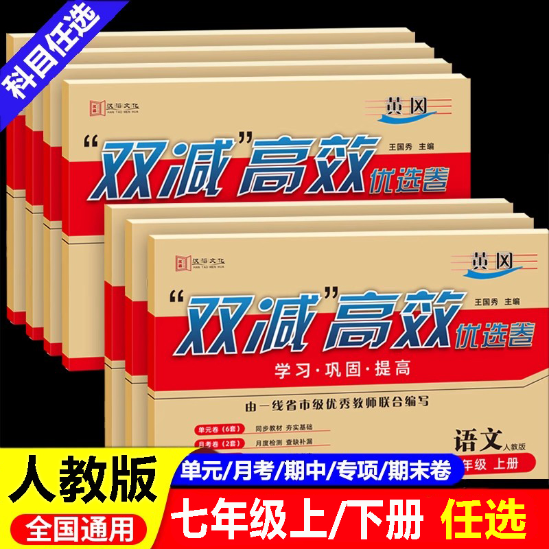 七年级下册人教版试卷测试卷全套 黄冈卷语文数学英语政治历史生物地理政治小四门上册月考单元期末卷练习题双减高效七下上卷子