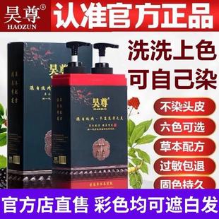 昊尊洗出彩润发露正品首乌草本养发乳白转黑洗发水植物染发剂吴尊