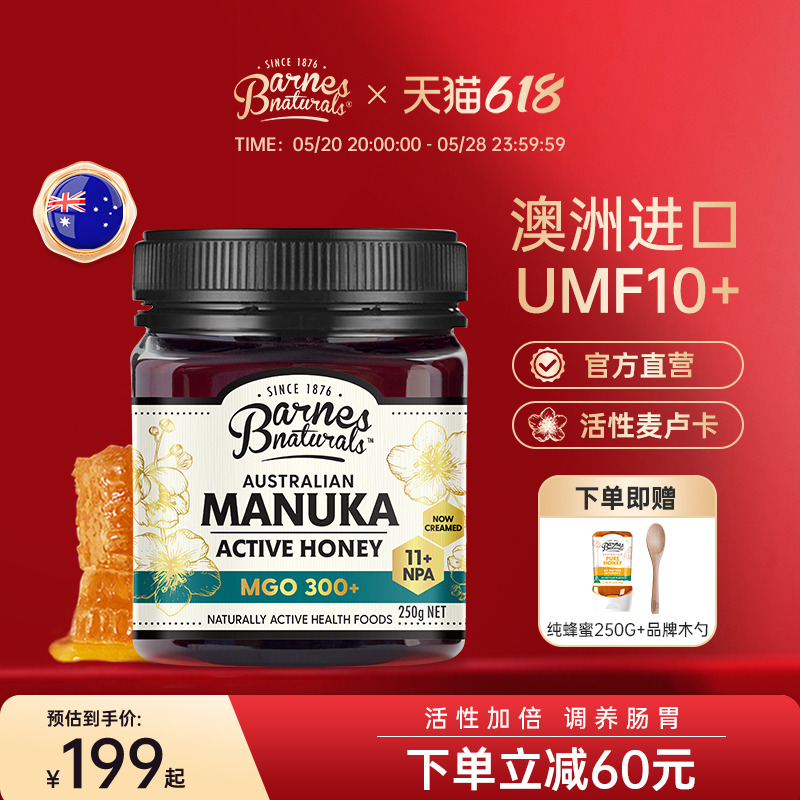 【海外同款】巴恩天然UMF10+麦