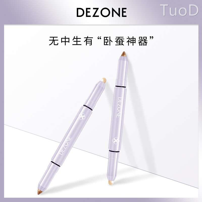 DEZONE黛庄花漾眼影卧蚕笔高光修容双头两用防水