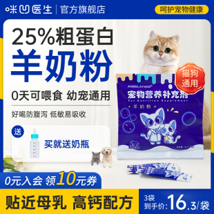 Angelamiao猫咪羊奶粉宠物幼猫犬专用孕乳小奶猫狗补钙营养品猫粮