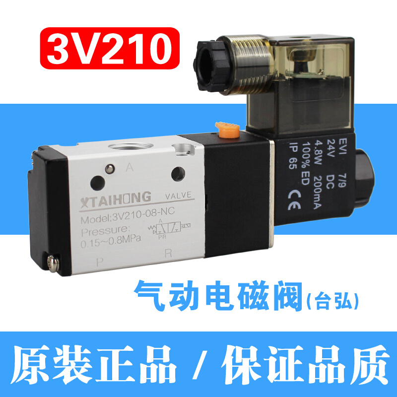 精品气动电磁阀3V210-08二位三通DC24V换向阀A220V电磁控制阀NCNO