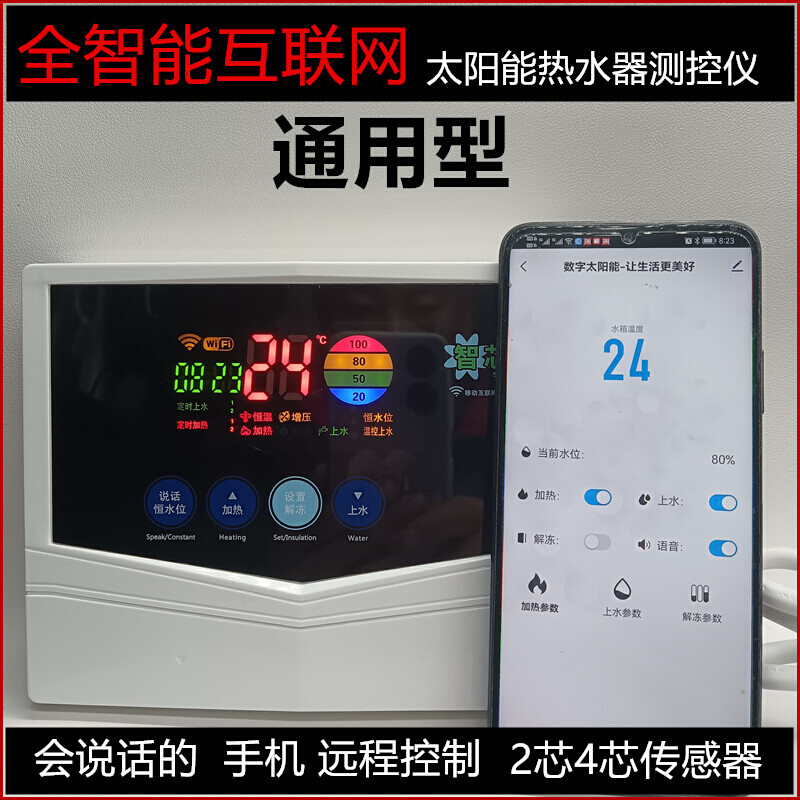 WiFi远程语音太阳能热水控制器全自动上水加热测控仪表温度显示屏