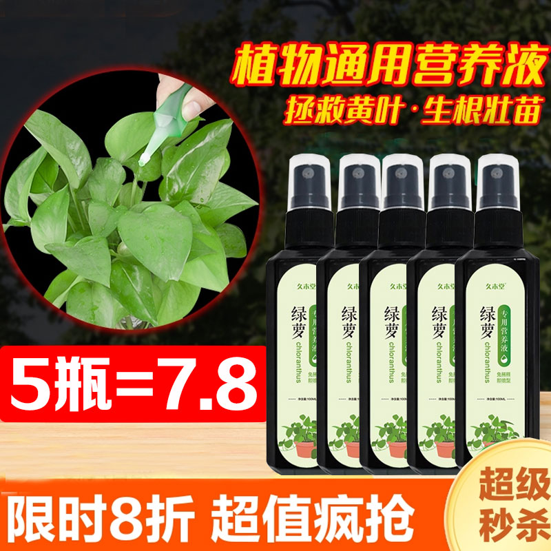 植物营养液通用型盆栽发财树富贵竹绿