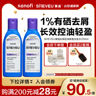 【618提前购】澳洲SHEVEU赛逸洗发水硫化硒控油去屑男女紫200ml*2