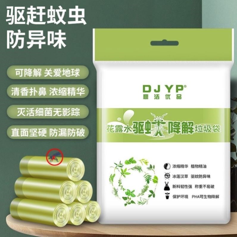 可降解驱蚊垃圾袋抽绳加厚家用彩色环保防蚊虫除臭带香味的垃圾袋