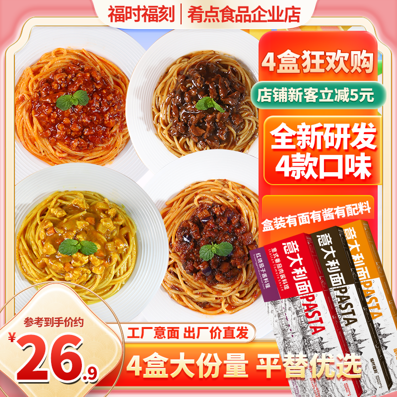 意大利面条速食番茄肉酱蟹黄咖喱黑椒