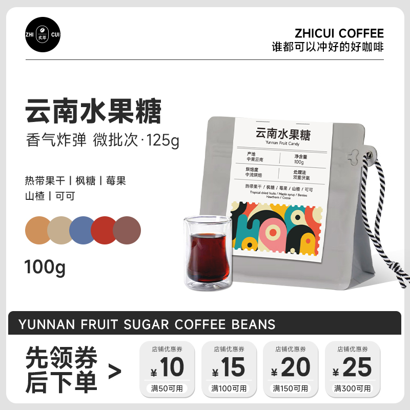 云南咖啡豆水果糖双重厌氧咖啡粉可现