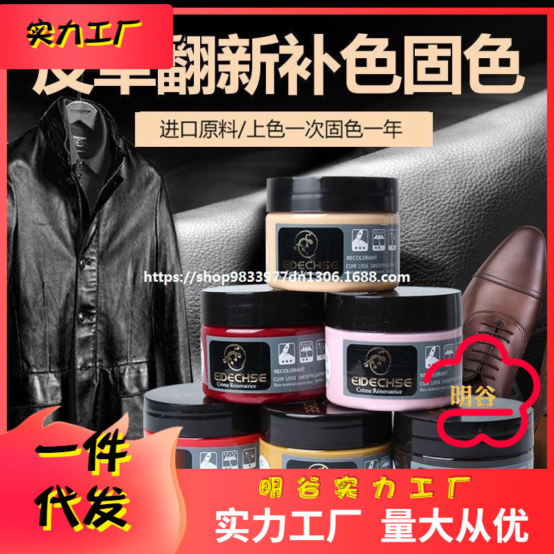 EIDECHSE皮具补色膏真皮沙发包衣服夹克鞋子上色翻新染色剂补伤膏