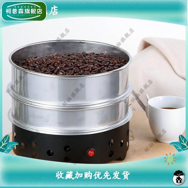 咖啡豆烘焙冷却机 小型家用600g咖啡烘焙散热器 咖啡豆冷却盘