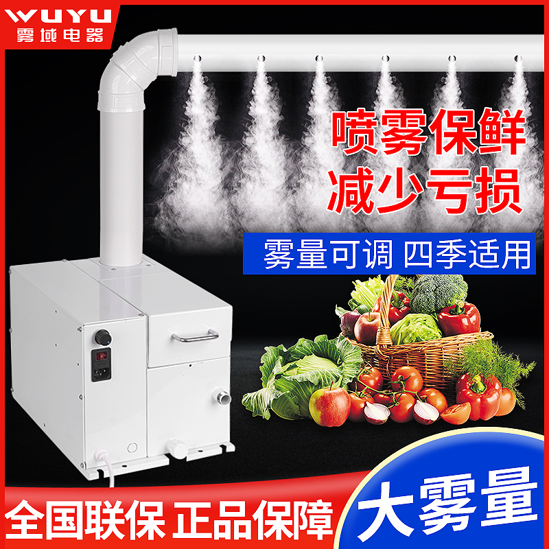 商用加湿机风幕柜工业加湿器超声波雾化器串串香蔬菜火锅冷柜喷雾
