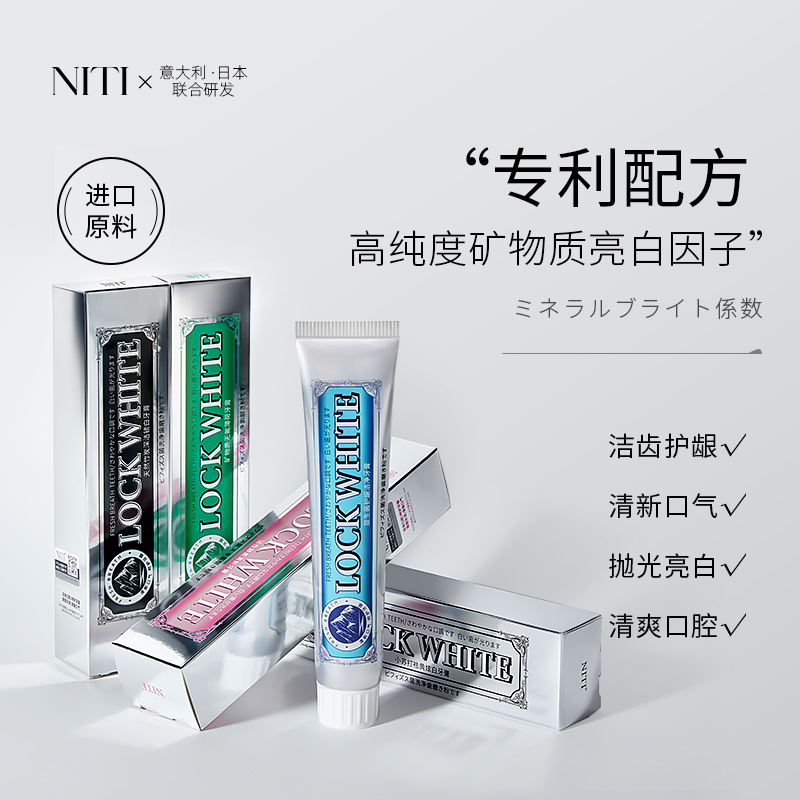 NITI冷感炫白小苏打护龈护齿酵素