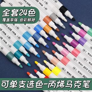 爱好单支丙烯马克笔套装学生用儿童防水丙烯笔颜料水性动漫专用涂