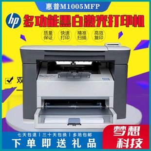 HP/惠普M1005办公一体机A4打印复印扫描多功能黑白激光3合1打印机