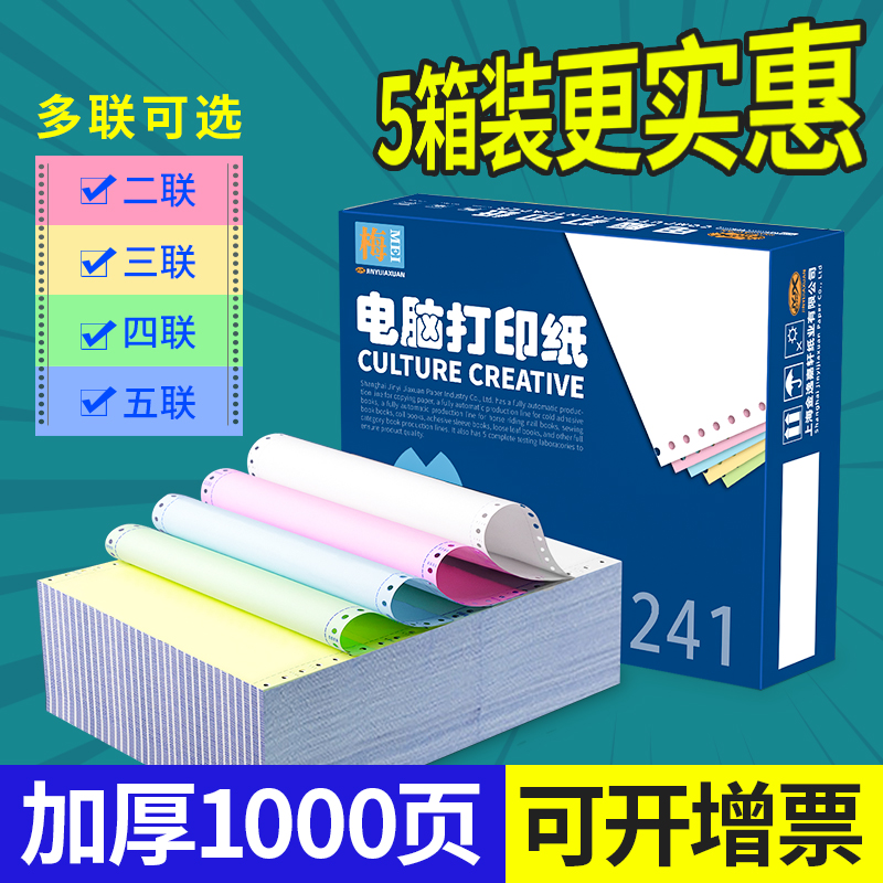 针式打印纸三联二等分四联二联加厚241-3送货单地磅专用票据出库