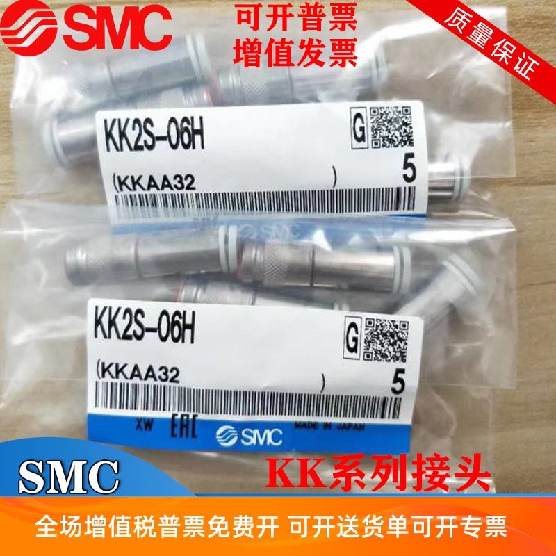 现货SMC带单向阀的快插接头KK2S-01/02/03/04/06/23/M5E/F/H/L/MS