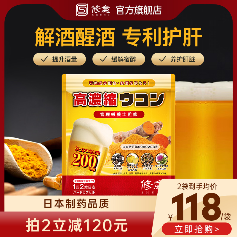 日本SHUUI修意醒酒丸30粒姜黄