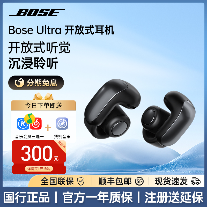 Bose Ultra开放式无线蓝牙