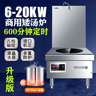 商用电磁炉矮汤灶饭店饭堂熬煲汤大功率15KW电磁炉8000W卤味煮料