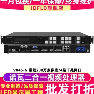 诺瓦VX4S-N全彩电子屏广告屏控制器室内走字屏led显示视频处理器