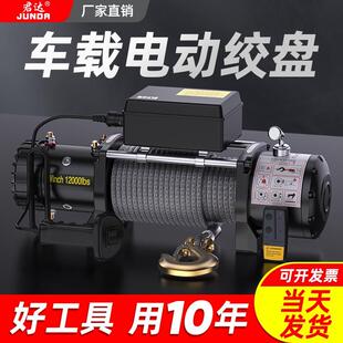 电动绞盘12v24v车载小型吊机越野汽车用自救电动葫芦卷扬机脱困器