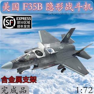 1:72美国空军F35B隐形战斗机模型飞机轰炸机合金仿真成品摆件