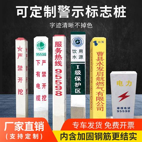 水泥电力电缆警示桩玻璃钢PVC标志桩公路界百米桩燃气水泥标识桩