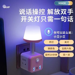 智能语音控制小夜灯儿童卧室插电睡眠灯婴儿喂奶柔光护眼床头台灯