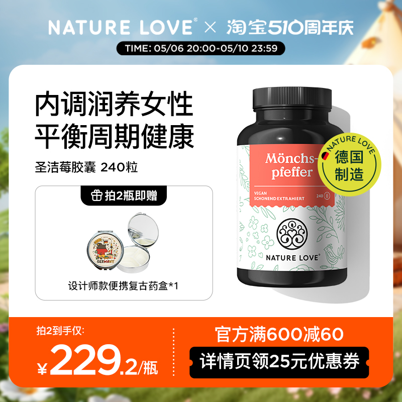 德国NatureLove进口圣洁莓