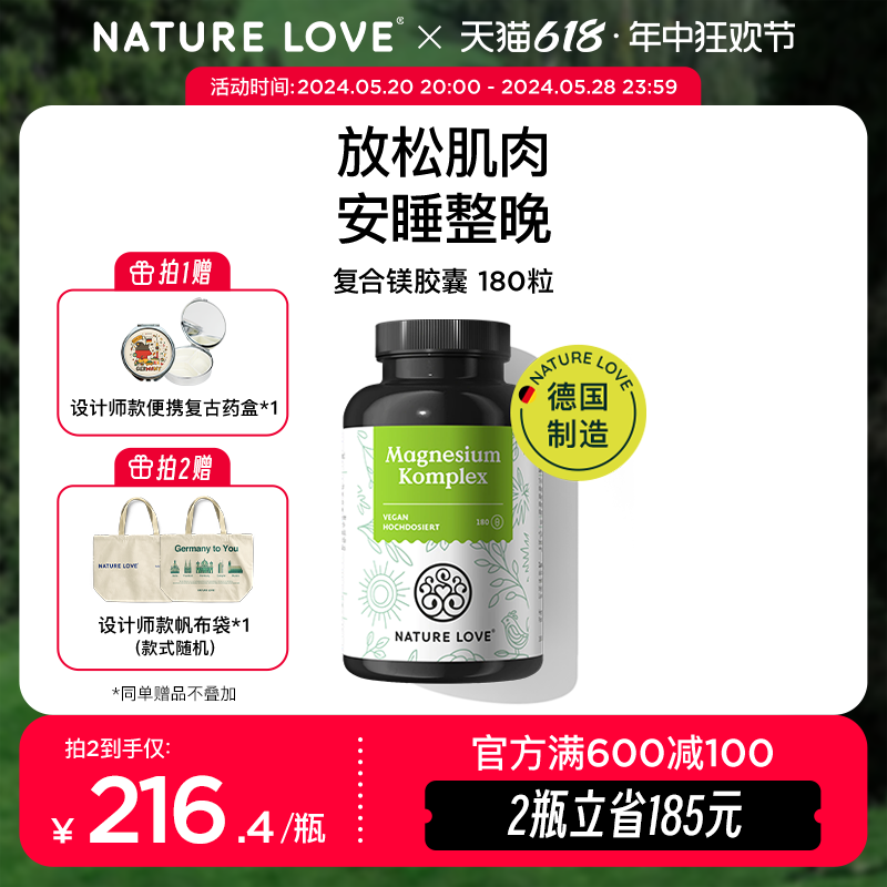 德国NatureLove进口补充剂